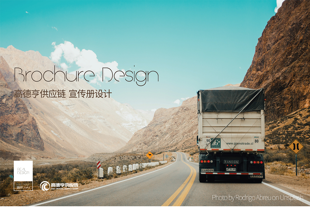 高德亨供应链 宣传册设计 