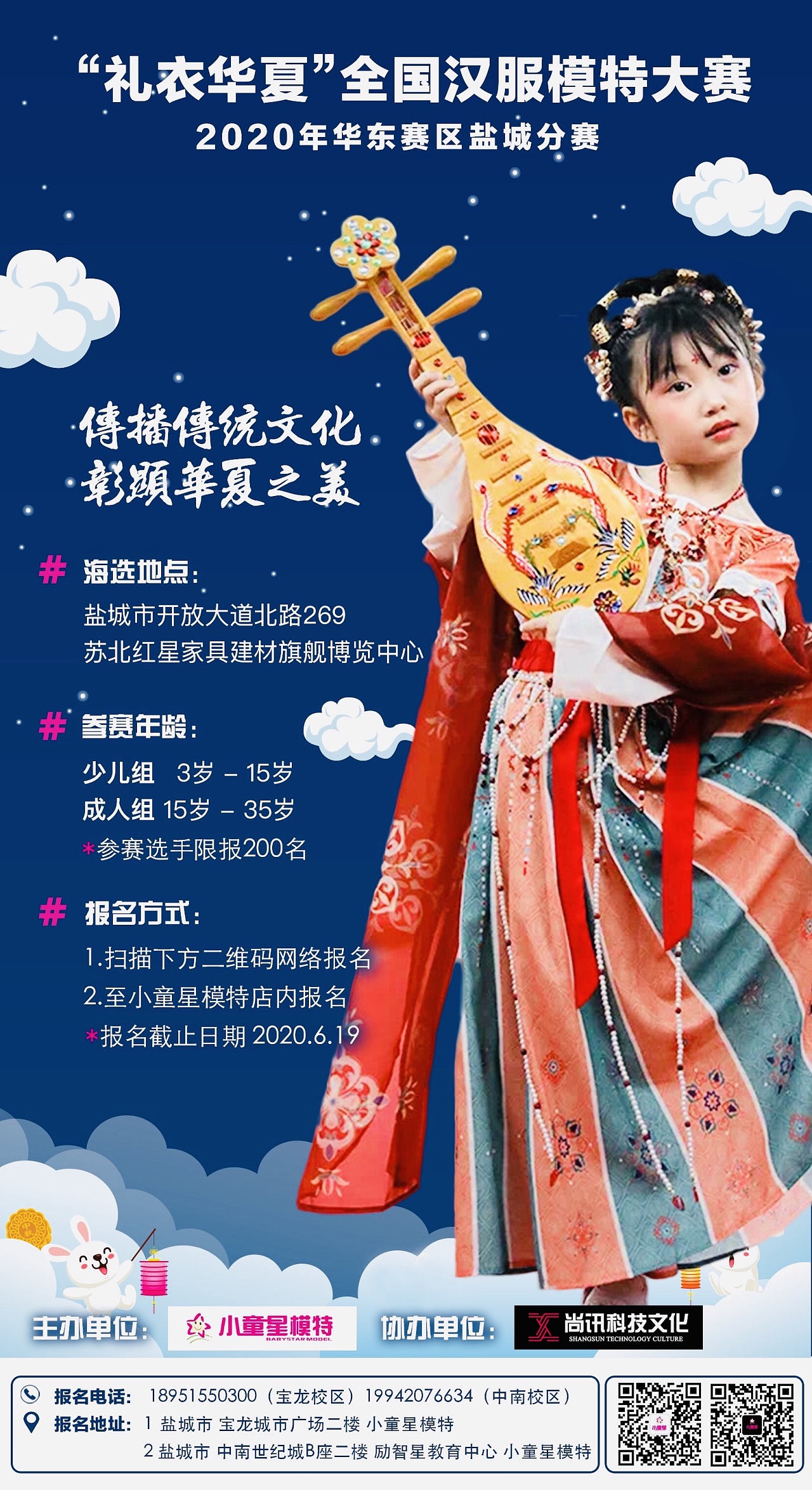 华夏礼衣儿童汉服大赛|平面|海报|思奇马克 - 原创作品 - 站酷 (zcool