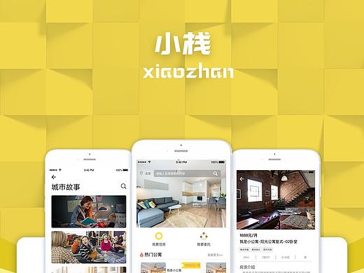 小栈APP（个人主页-ZMjY0NTAxMDQ=） - APP界面 - 站酷设计师彩色洛达原创素材 - 站酷ZCOOL