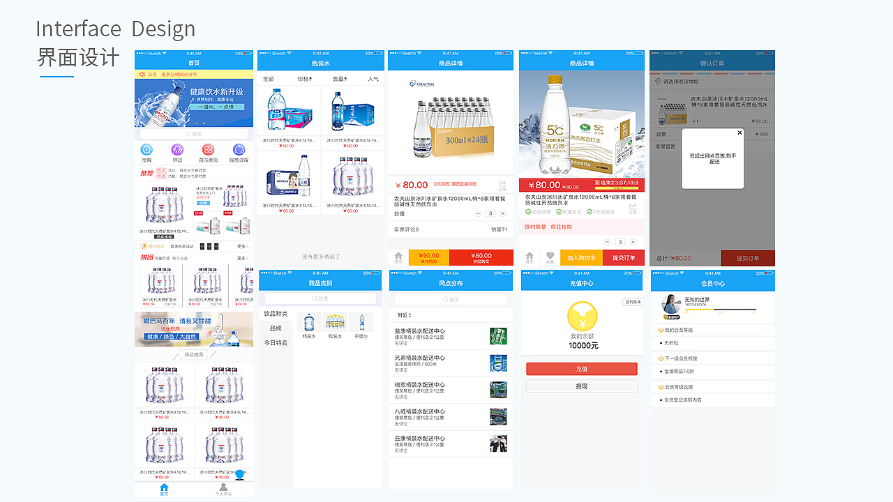 送水小程序（图ZMTE3NTU5NTIw） - APP界面 - 站酷设计师无知的世界原创素材 - 站酷ZCOOL