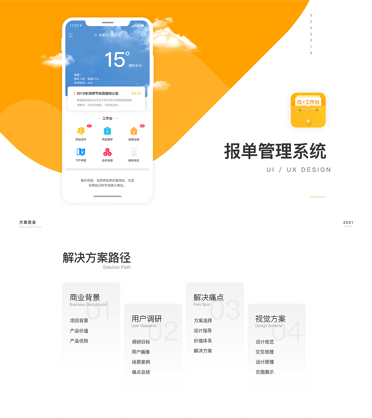 产品分析及解决方案（图ZMjUwODMwMTY0） - 其他UI - 站酷设计师Joy__z原创素材 - 站酷ZCOOL