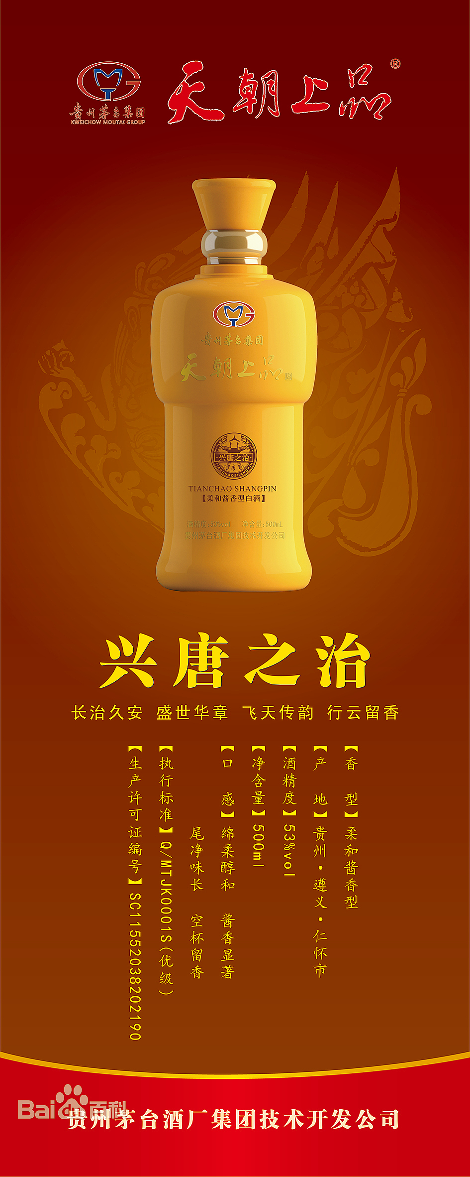 天朝上品系列酒