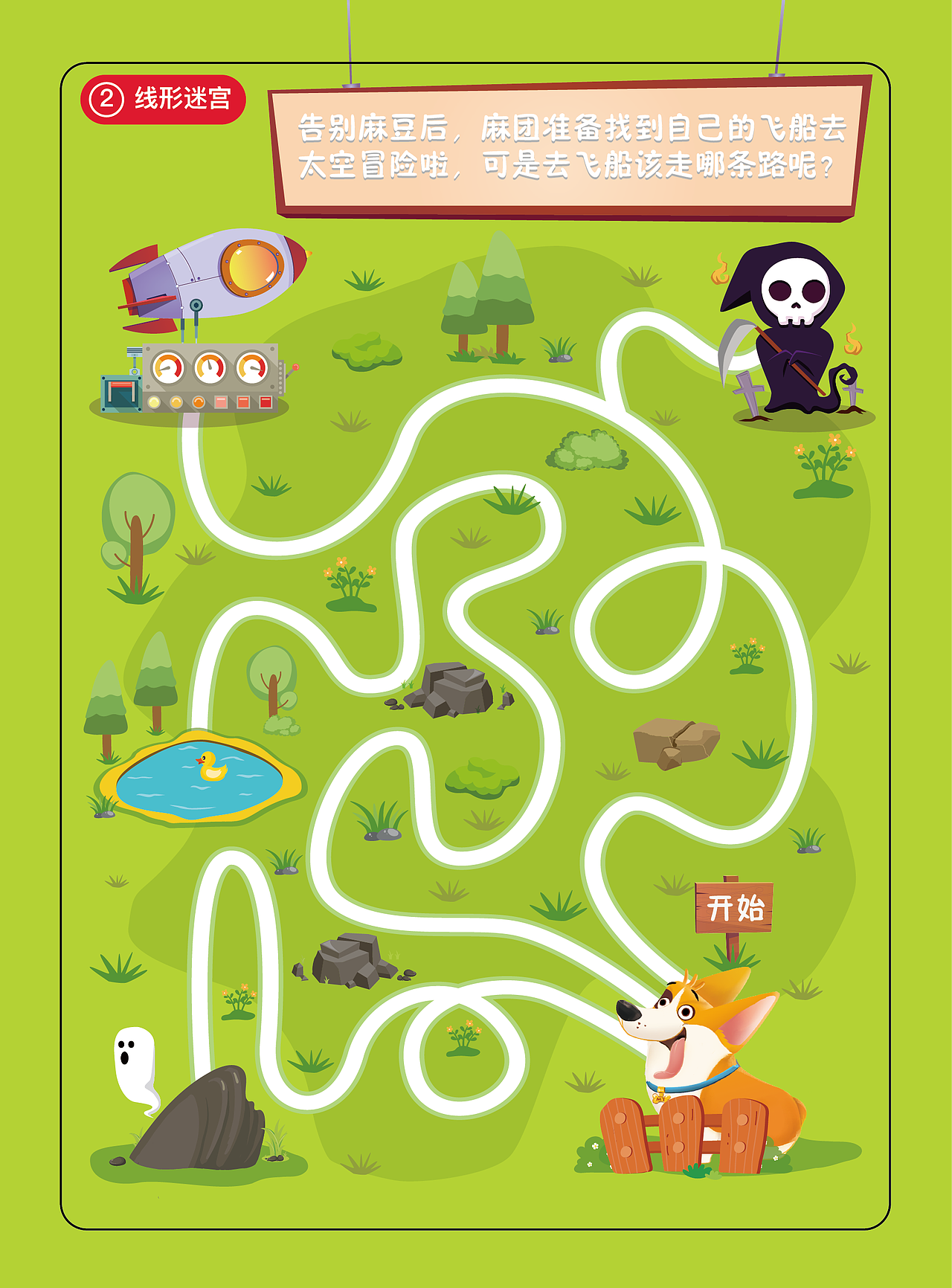 幼小衔接控笔迷宫(迷宫大冒险)