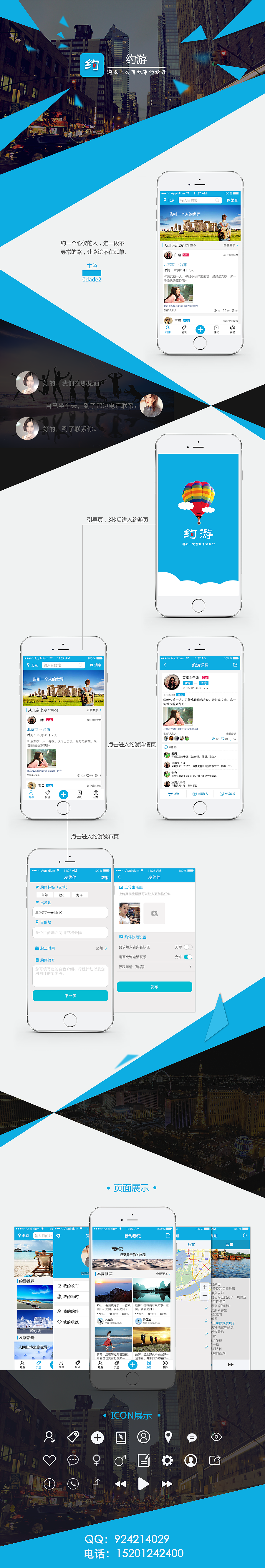 旅游約伴App（圖ZNDA4MTYyMzY=） - APP界面 - 站酷設(shè)計(jì)師wo就是wo原創(chuàng)素材 - 站酷ZCOOL