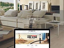 大艺树网页展示图