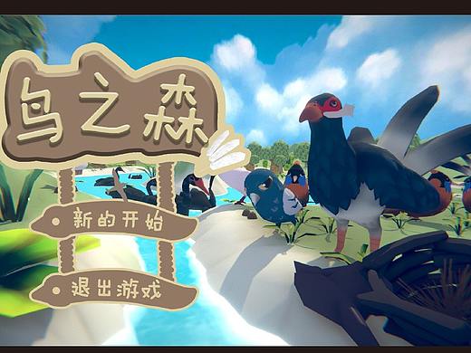 鸟之森（个人主页-ZNDU2NzEzOTI=） - 独立游戏 - 站酷设计师缙尘原创素材 - 站酷ZCOOL