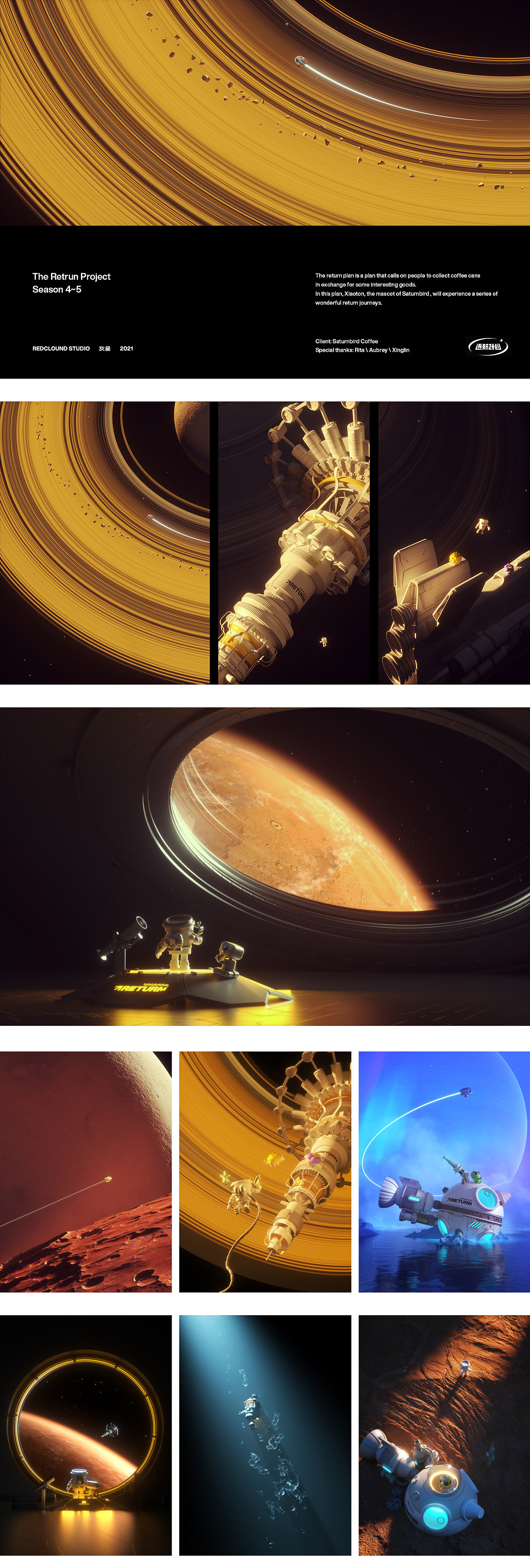 三顿半/返航计划海报