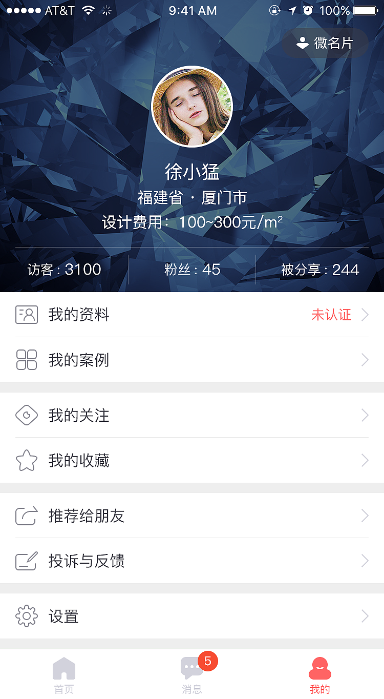 app界面设计-设计圈