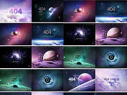宇宙星系星空404网页错误建设维护页面提示素材背景