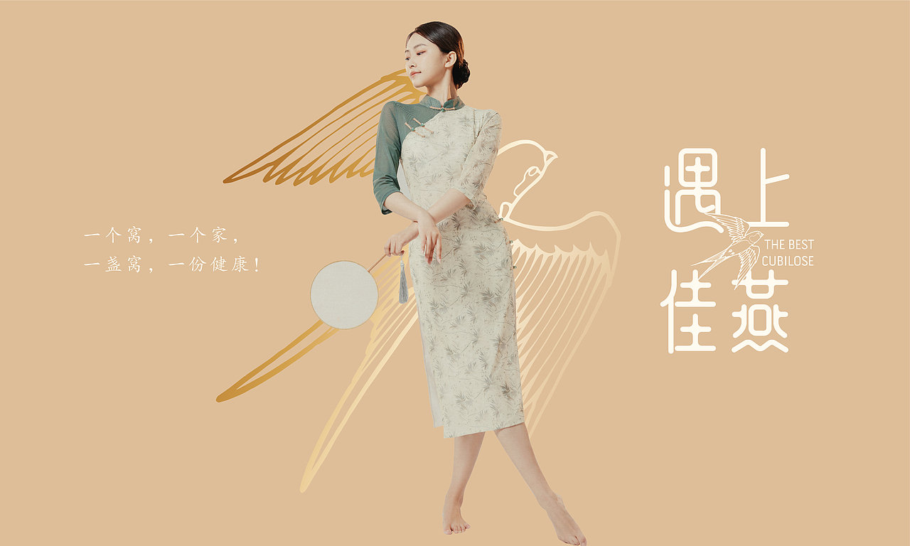 遇上佳燕（图ZMjc0ODc5MTAw） - 品牌 - 站酷设计师鱼子阳原创素材 - 站酷ZCOOL