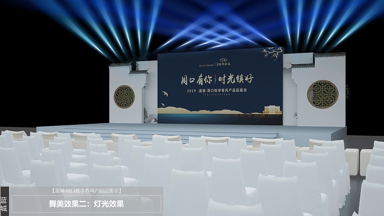 河南蓝城·周口桃李春风产品品鉴会活动方案