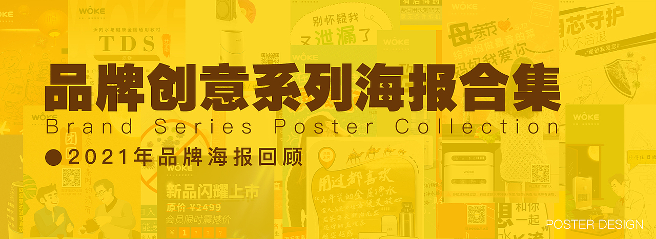 品牌系列海报