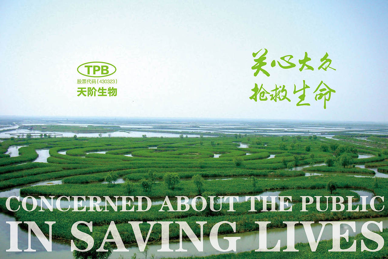 天阶生物：2015年年度报告摘要