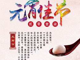 元宵佳節(jié)/鬧元宵/玩燈籠/賞月/元宵節(jié)吃湯圓