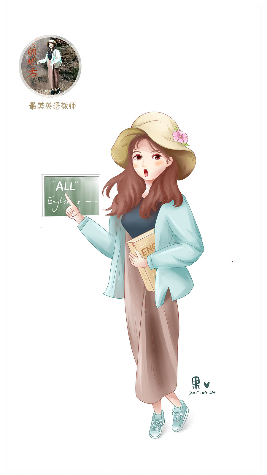 画的一个好朋友,英语老师.2017年9月