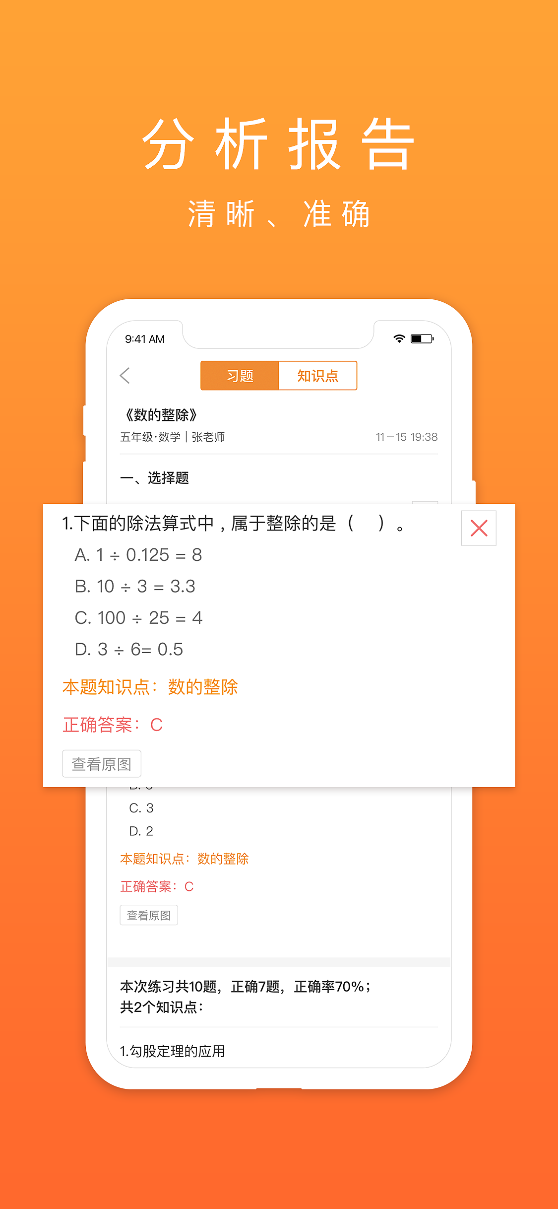 口袋鼠APP宣传图片