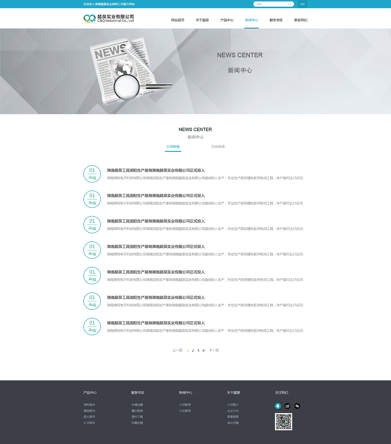 超泉实业网站设计