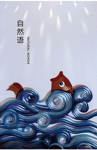 自然语（图ZMTAyNDAzMjg=） - 展陈设计 - 站酷设计师kemin01原创素材 - 站酷ZCOOL