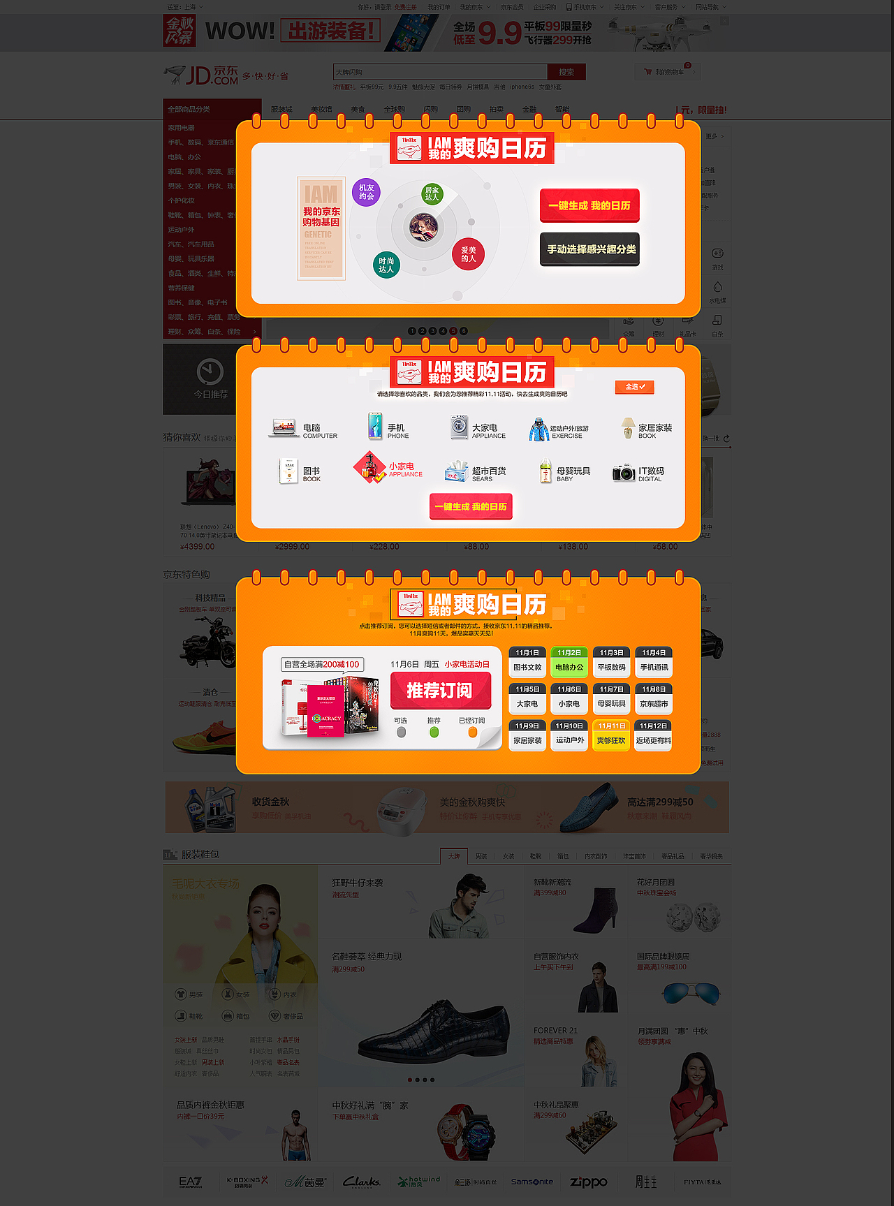 雙十一日歷（圖ZMzgxNzE2NTI=） - 電商 - 站酷設計師一直天路原創(chuàng)素材 - 站酷ZCOOL