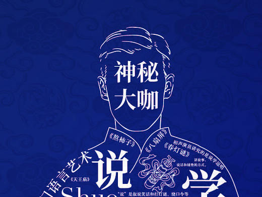 相声活动DM