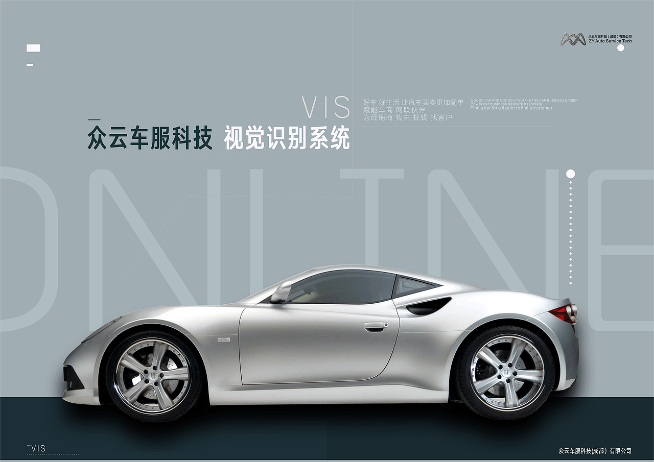 车服品牌VI（图ZMTM3NzA0NDQw） - 品牌 - 站酷设计师很火很英俊原创素材 - 站酷ZCOOL