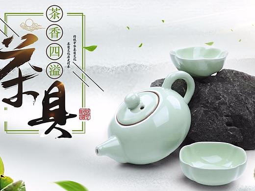 茶具