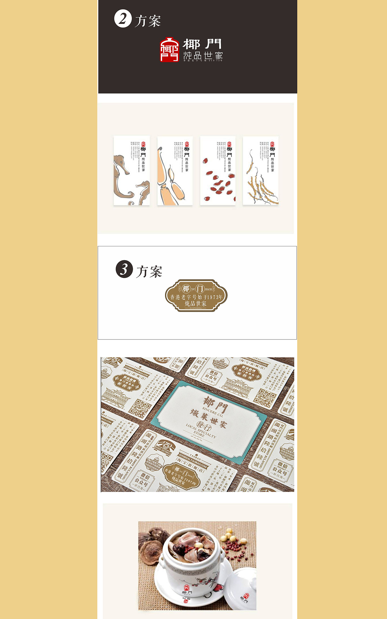 椰门炖品（广州很有名哦）（图ZMjcwNzczNTI=） - 品牌 - 站酷设计师5201314我原创素材 - 站酷ZCOOL