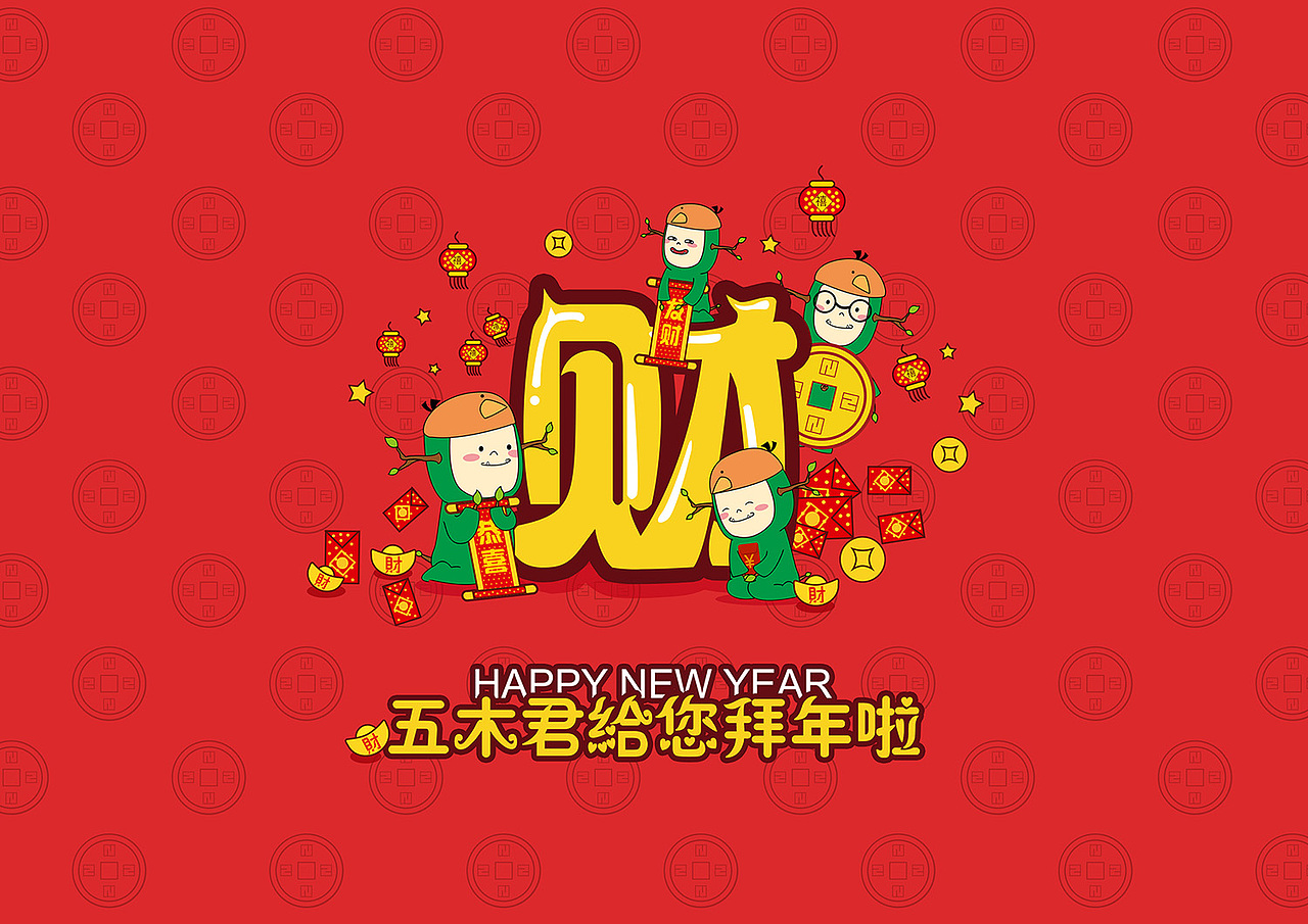 拜年贺图（图ZNjg2OTQ2NzI=） - IP形象 - 站酷设计师我以谭为姓原创素材 - 站酷ZCOOL