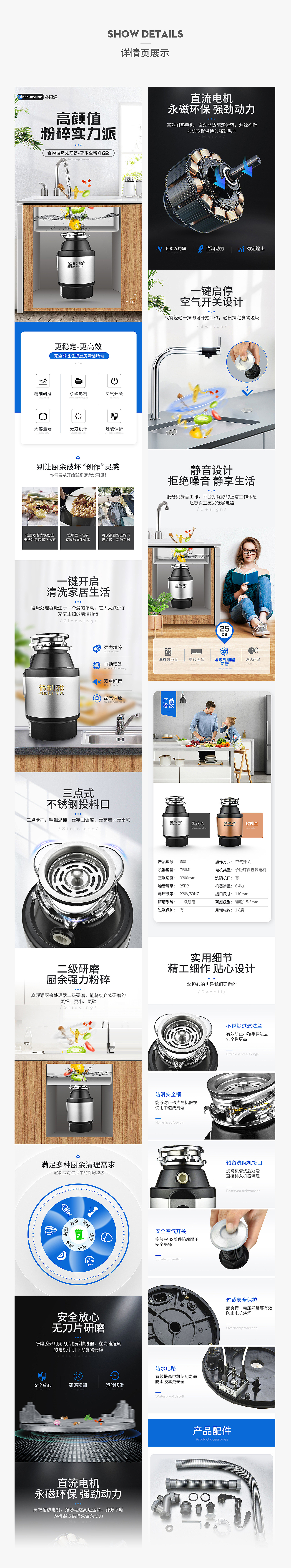 厨房食物垃圾处理器详情页粉碎机厨电清洁榨汁机