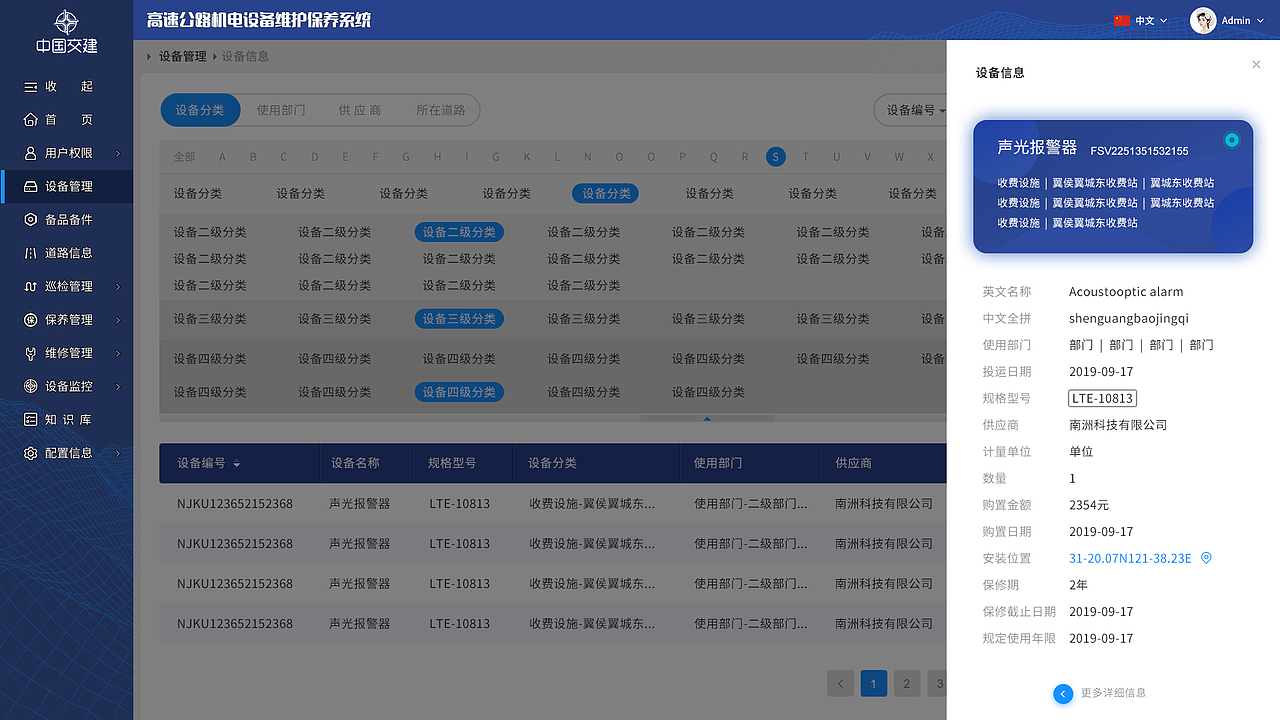 高速公路机电设备维护保养系统
