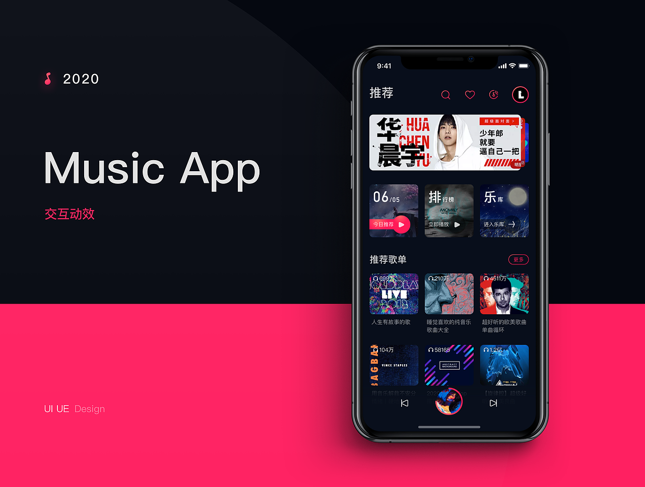 音乐类APP-交互动效（图ZMjEzNDM3MzA0） - APP界面 - 站酷设计师李哒肚原创素材 - 站酷ZCOOL