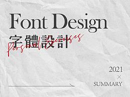 字体设计