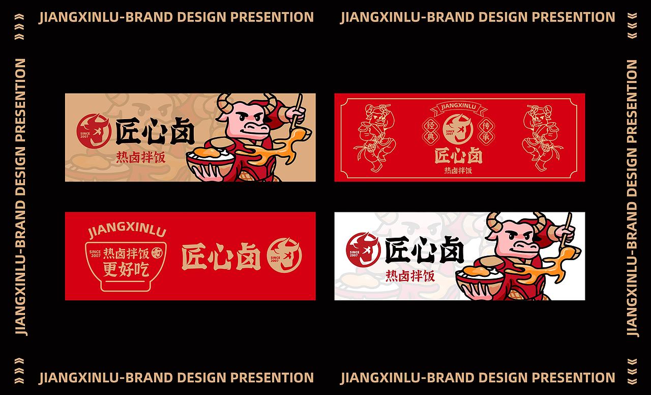 匠心卤品牌设计升级全案（图ZMjgwMzg4MTQ4） - 品牌 - 站酷设计师逸冰品牌设计原创素材 - 站酷ZCOOL