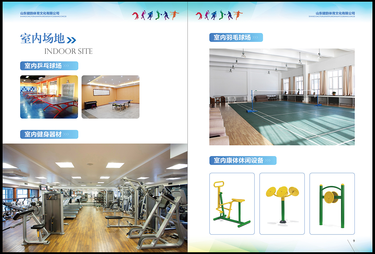 体育器材版式