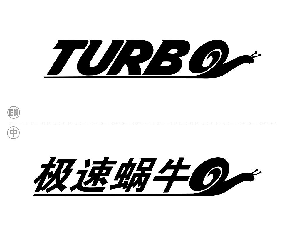 练电影海报汉化九