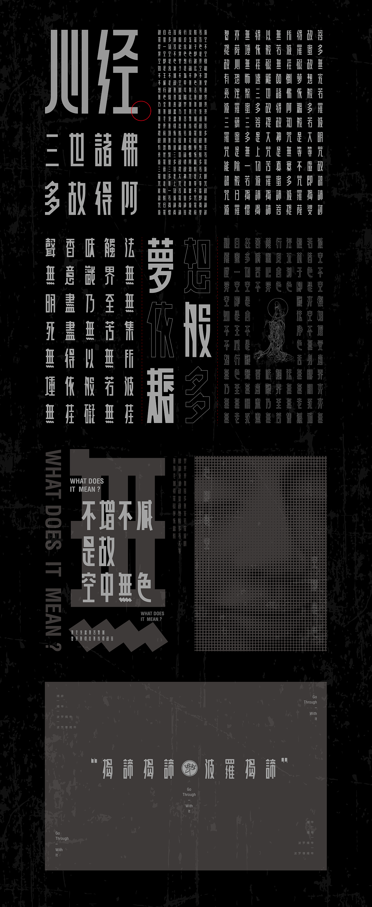 《心经》字体创意