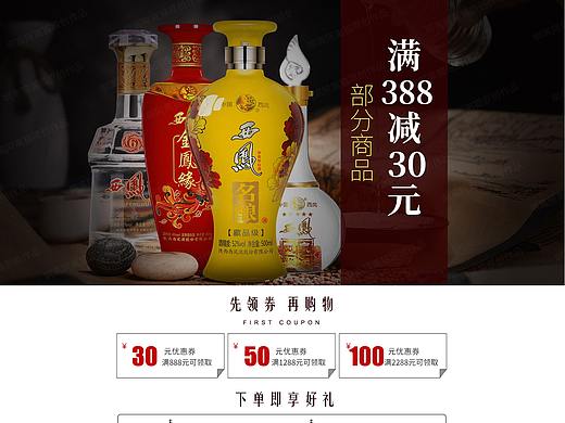 白酒首页日常页面