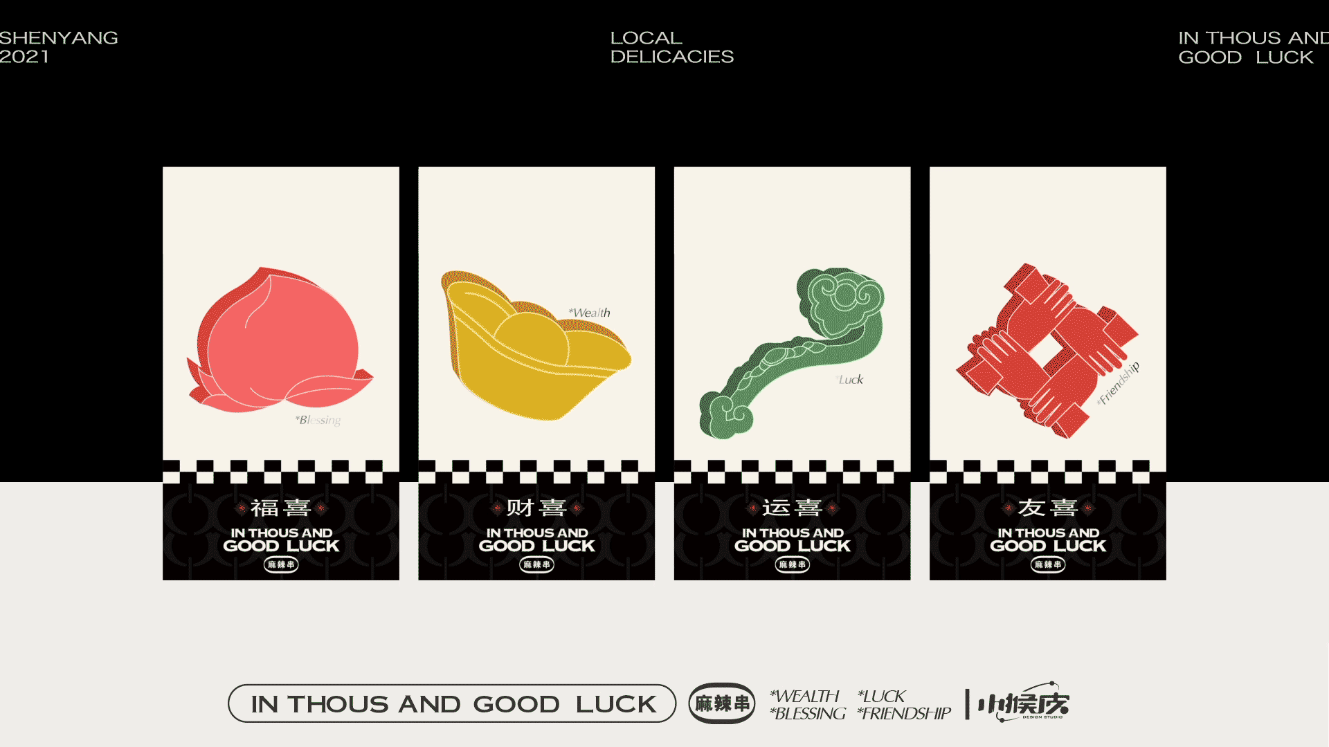 签四喜麻辣串×爽辣奥义（图ZMjkzNTU5NTAw） - 品牌 - 站酷设计师小猴皮studio原创素材 - 站酷ZCOOL