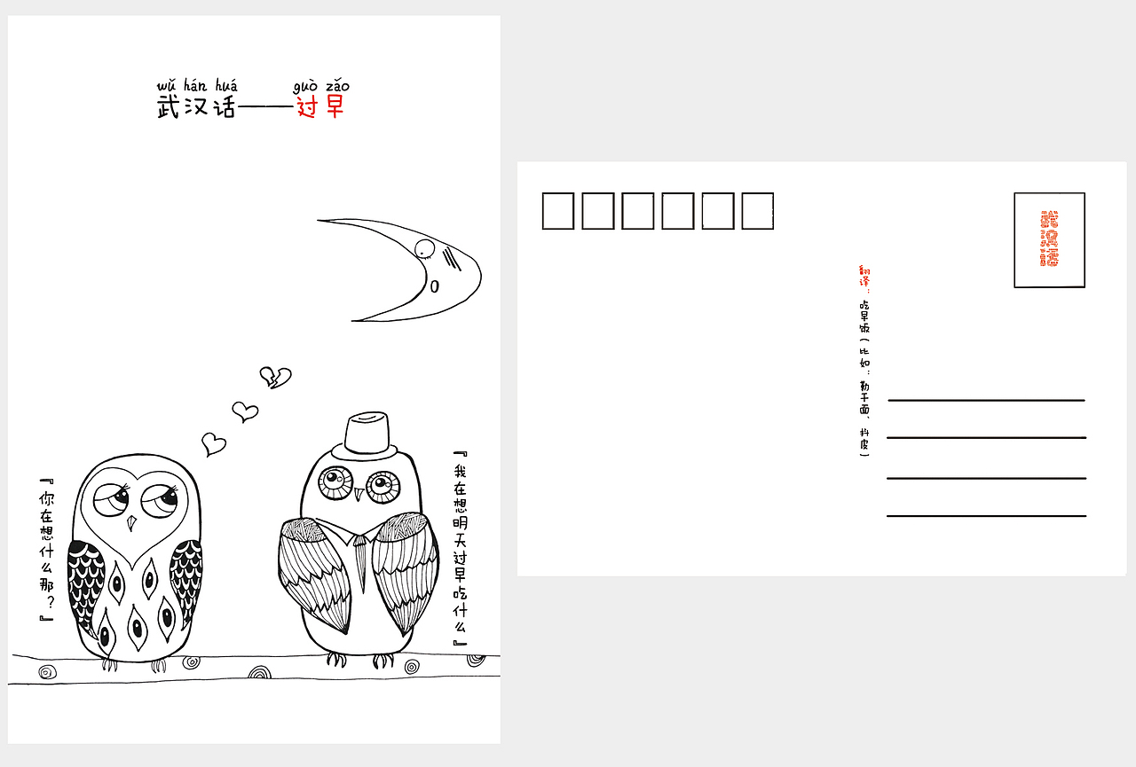 毕设——《武汉话》明信片设计
