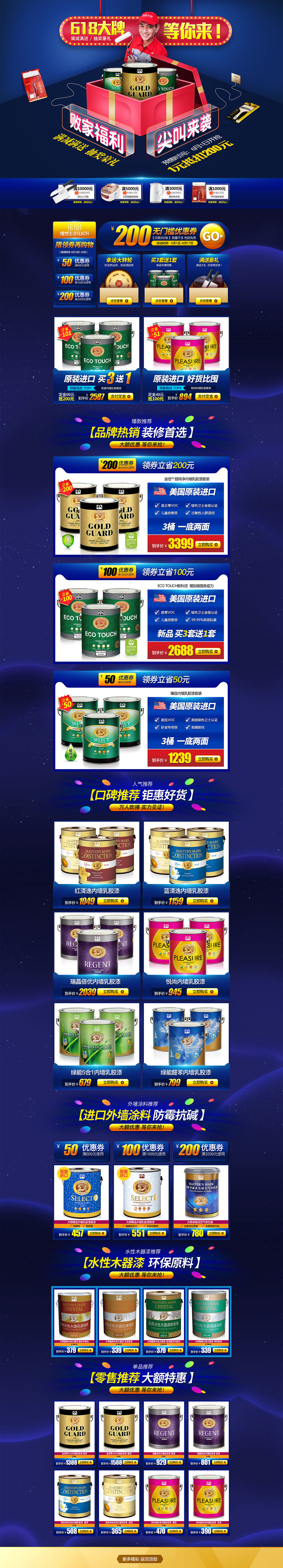 618专题页（图ZODEzNDE2ODQ=） - 电商 - 站酷设计师Design渔者原创素材 - 站酷ZCOOL