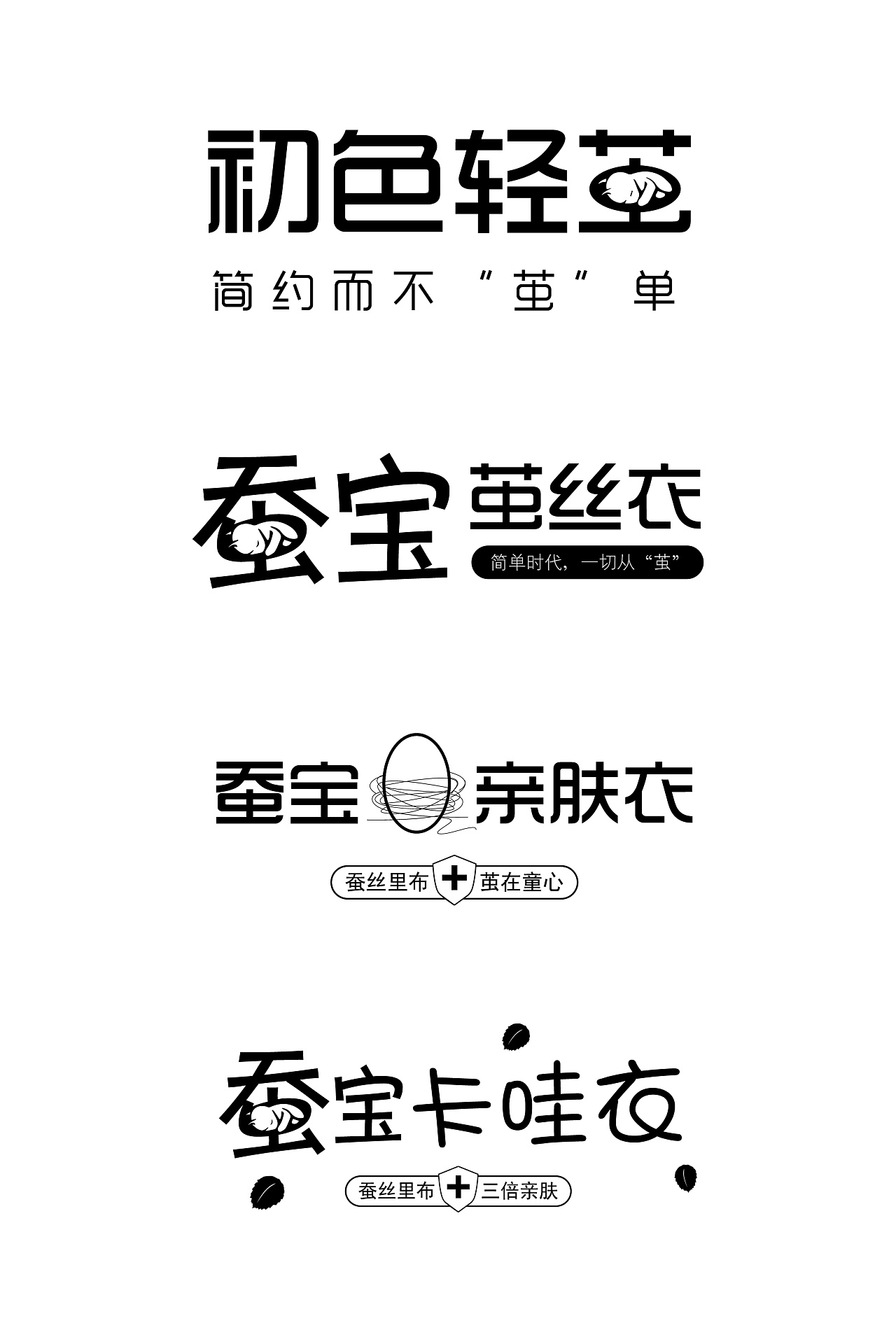 蚕丝童装类商标|平面|logo|张先森iii - 原创作品 - 站酷 (zcool)