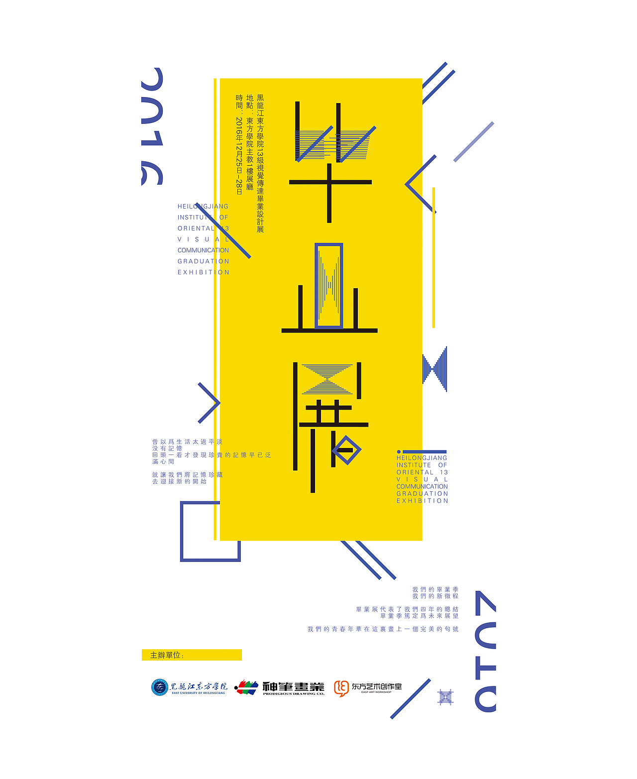 毕业展海报习作 点线面构成设计 在校作品（图ZODQ4MDc2MjQ=） - 海报 - 站酷设计师我有一个flag原创素材 - 站酷ZCOOL