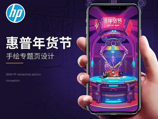 惠普年货节电商首页笔记本电脑3C数码插画手绘合成