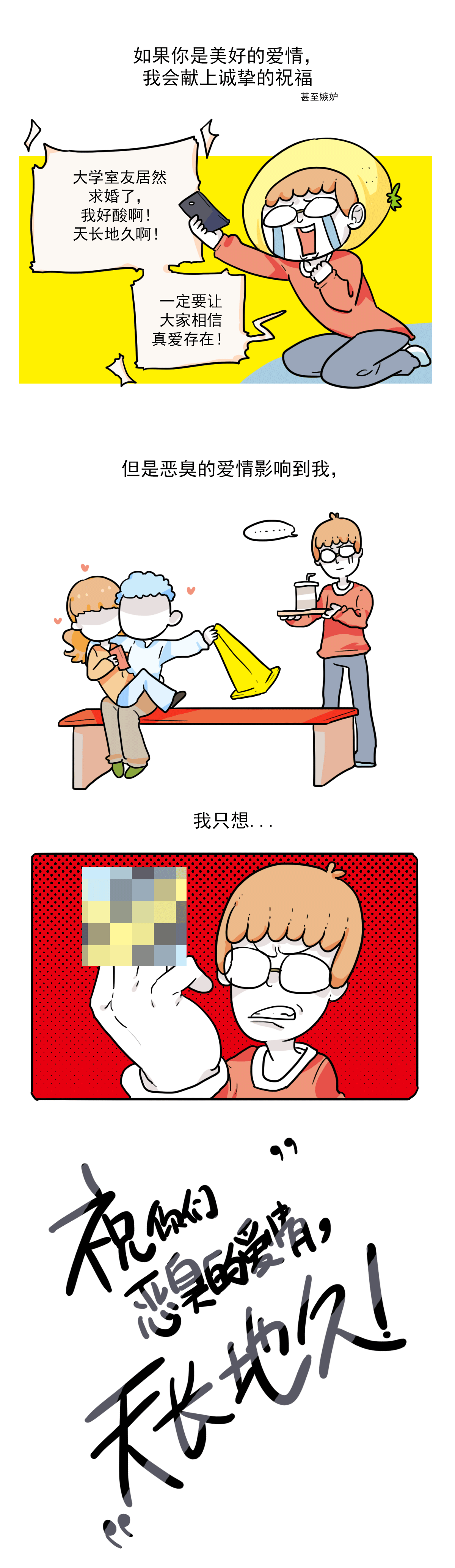 当代恶臭爱情分类及吐槽