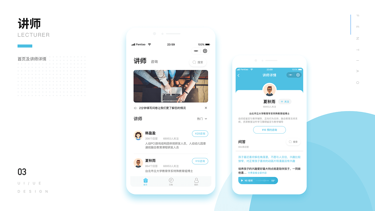 人幼知识付费问答小程序