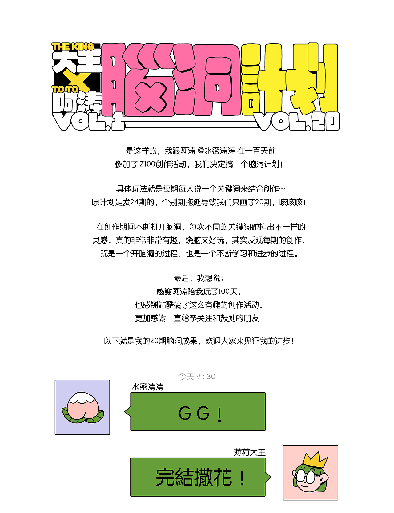 2022年脑洞计划100天合集!