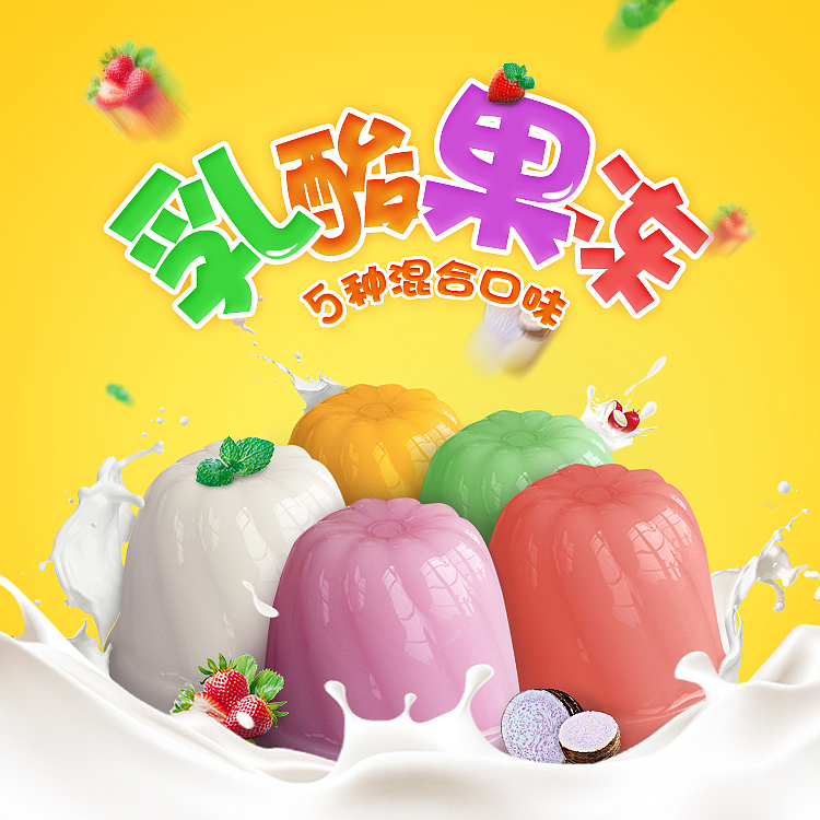 拼多多果冻主图详情页（2018年）