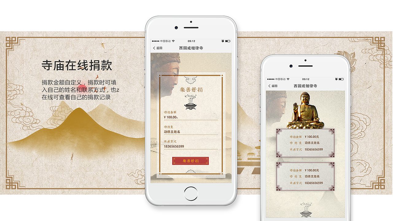 微信公众号寺庙在线捐款|ui|app界面|匪我思存as - 原创作品 - 站酷