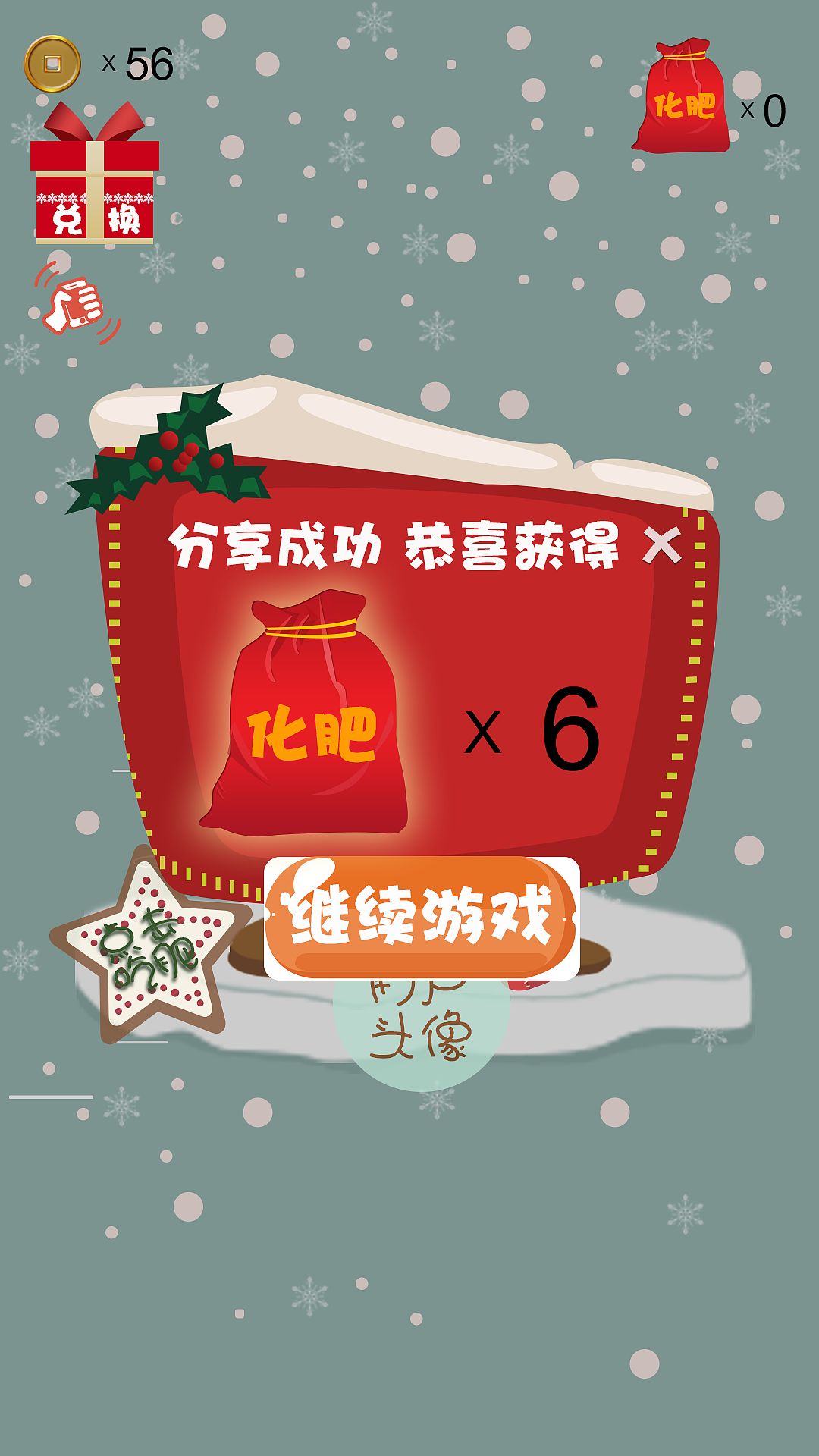 8.开始游戏:化肥分享(第一阶段之后分享获得肥料)