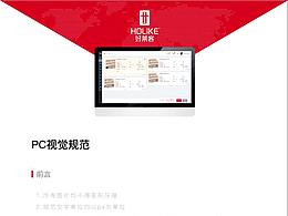 好萊客CRM設(shè)計(jì)規(guī)范